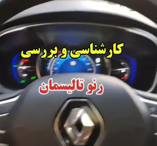 کارشناسی خودرو